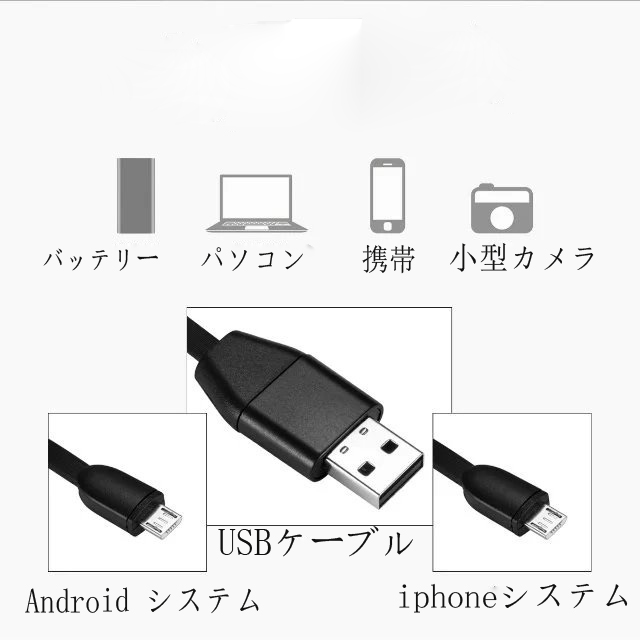 USB充電ケーブル
