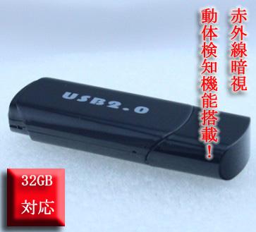 USBメモリ型 スパイカメラ　超小型カメラ　高画質1080Pに対応　暗視補正機能搭載