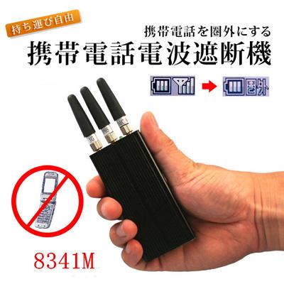 GPS携帯電波遮断装置