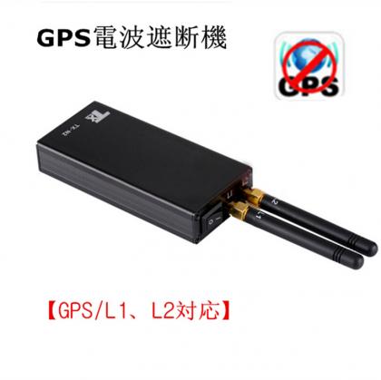 GPS追跡妨害　衛星ジャマー 　信号遮断器　GPS/L1、L2対応